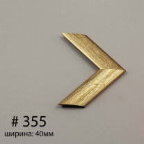 Багет №355